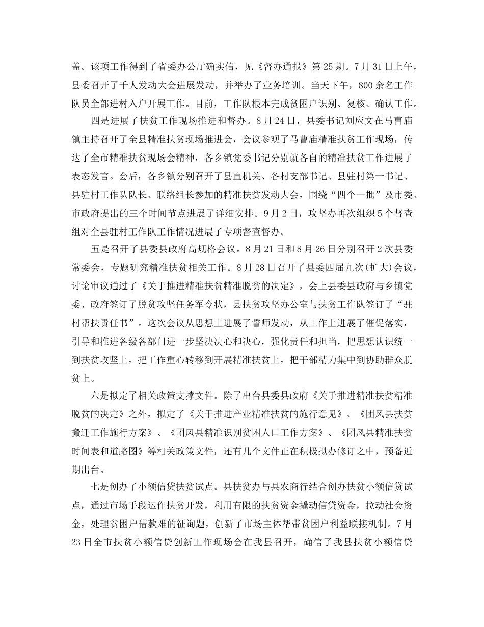 2024年工作参考总结-县开展扶贫攻坚工作参考总结汇报 _第2页