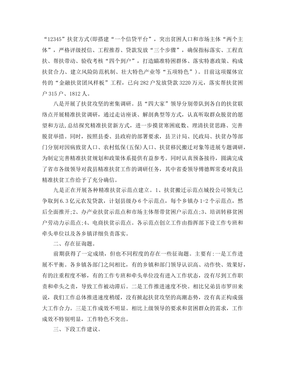 2024年工作参考总结-县开展扶贫攻坚工作参考总结汇报 _第3页