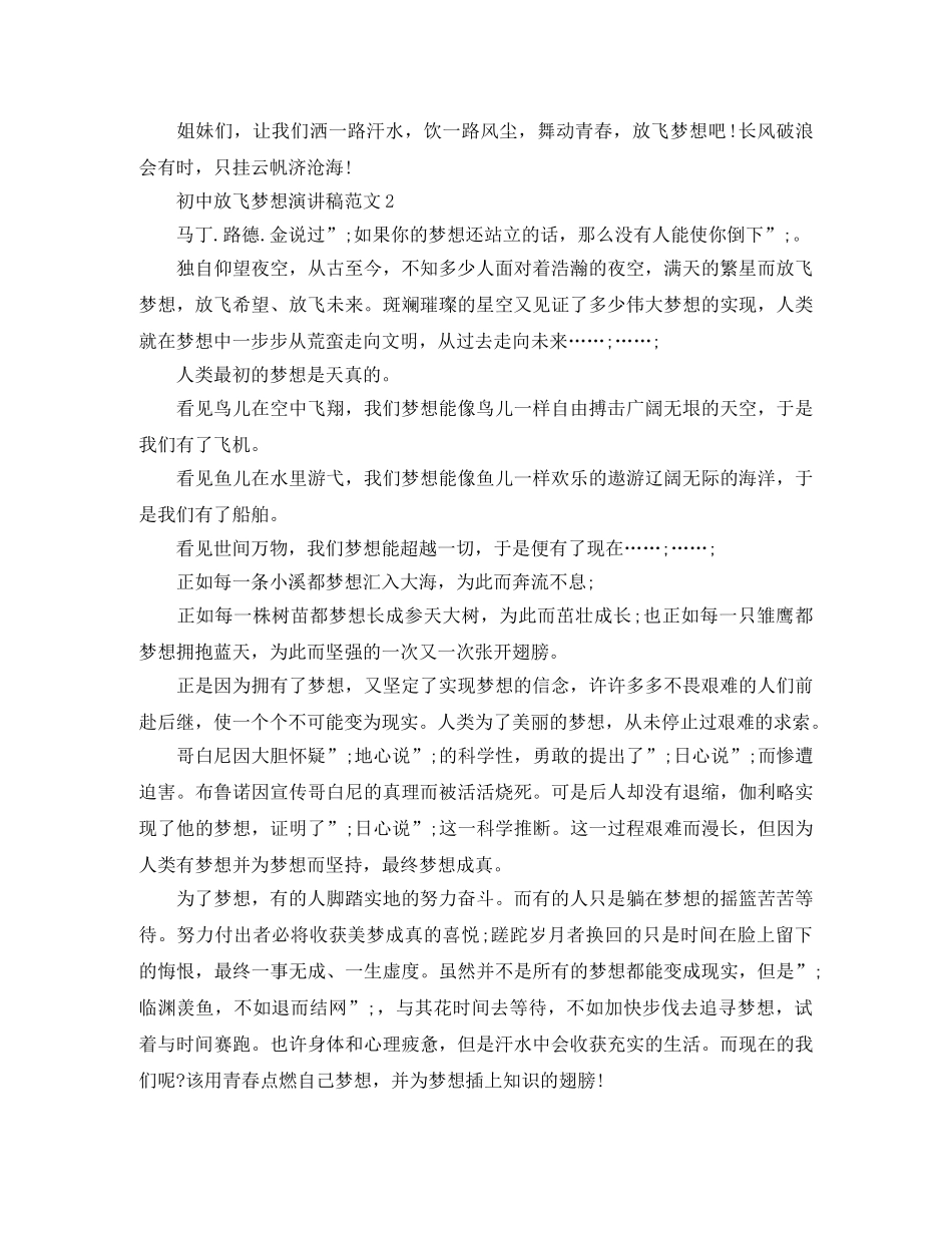 初中放飞梦想演讲稿范文 _第2页