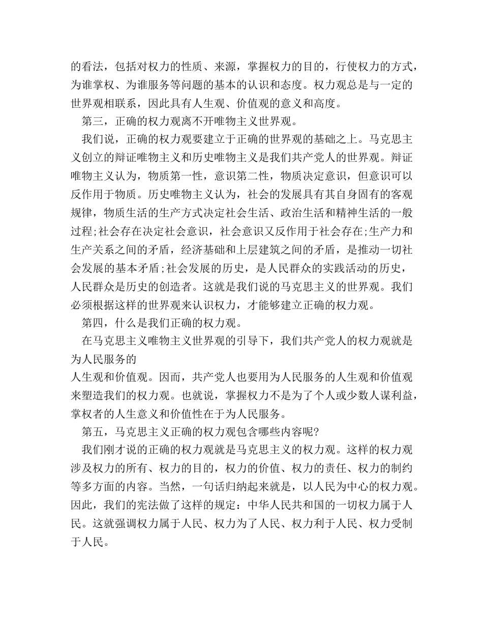 2024年人社局最高领导严以用权专题研讨发言材料 _第3页