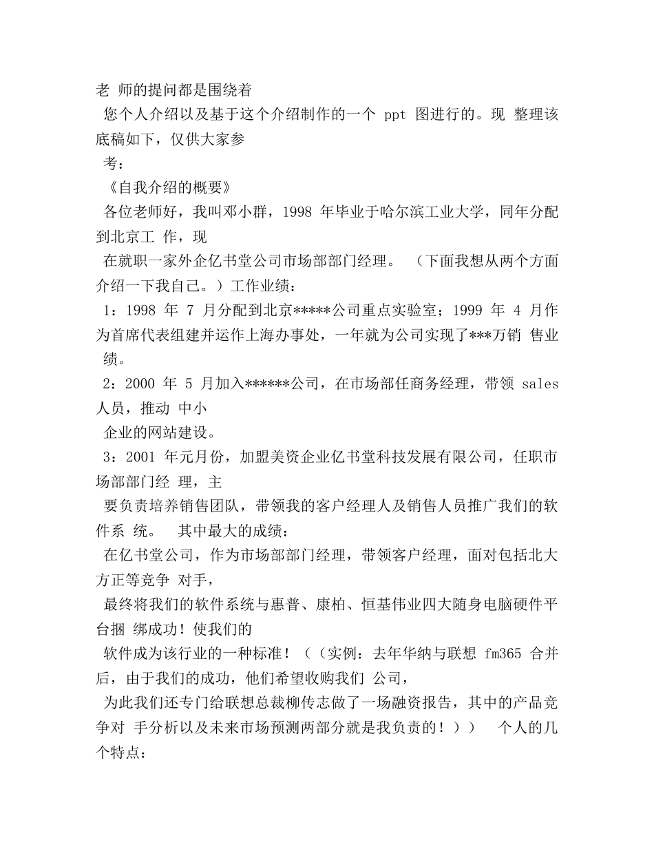 mba关于优缺点自我介绍 _第2页