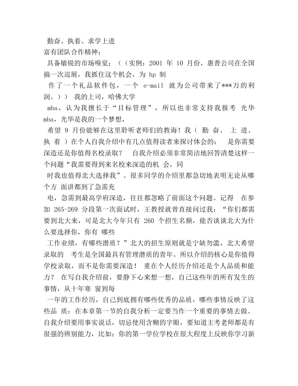 mba关于优缺点自我介绍 _第3页