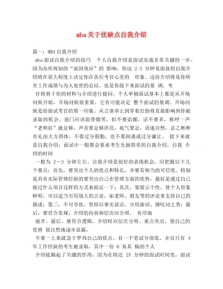mba关于优缺点自我介绍 