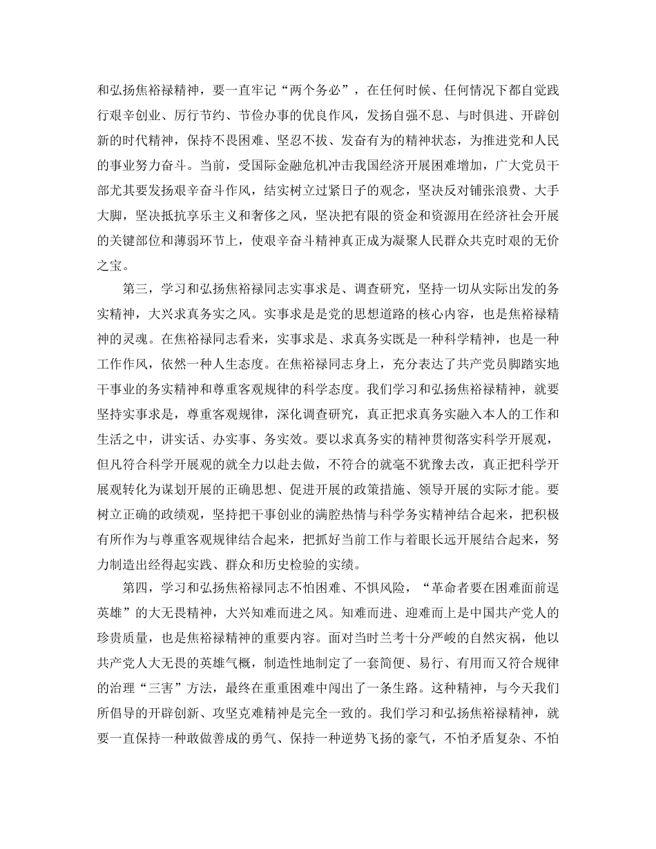 学习焦裕禄的精神之风参考心得体会 _第2页