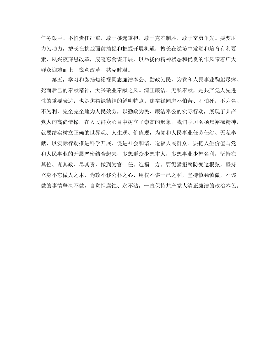 学习焦裕禄的精神之风参考心得体会 _第3页