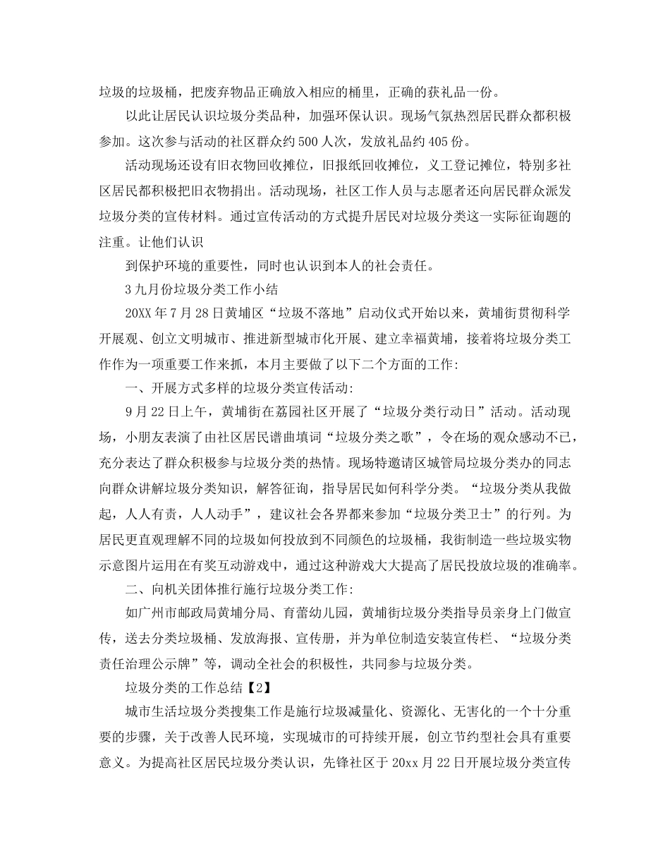 2024居民社区全面实行垃圾分类的工作参考总结汇报范文【精选5篇】 _第2页