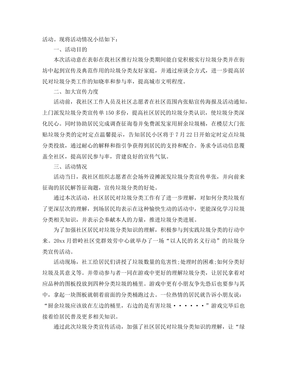 2024居民社区全面实行垃圾分类的工作参考总结汇报范文【精选5篇】 _第3页