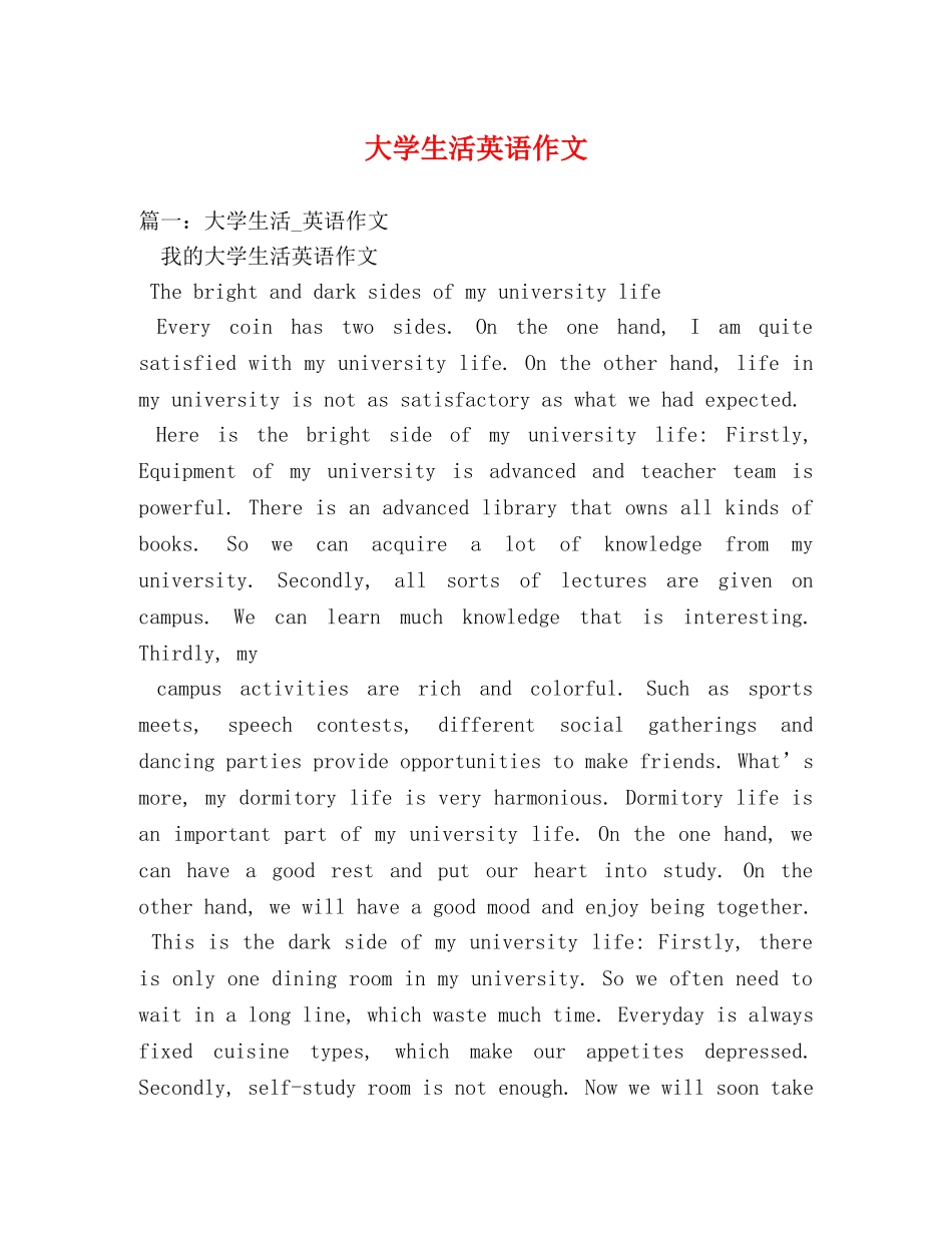 大学生活英语作文 _第1页