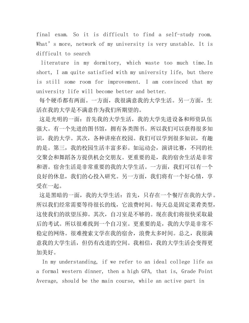 大学生活英语作文 _第2页