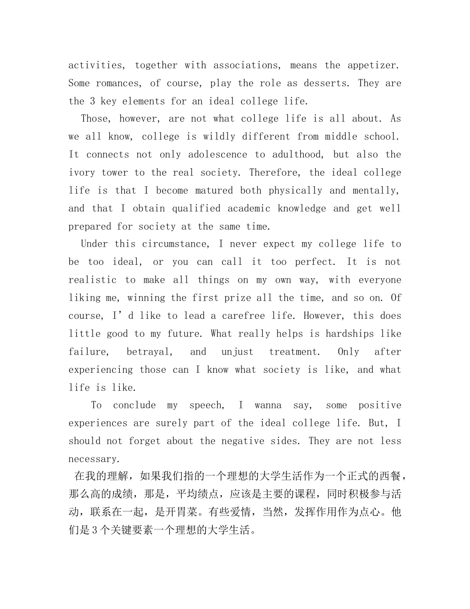 大学生活英语作文 _第3页
