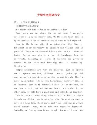 大学生活英语作文 