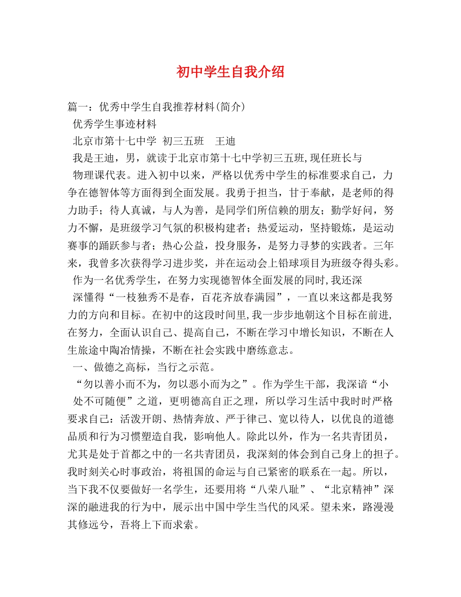 初生自我介绍 _第1页