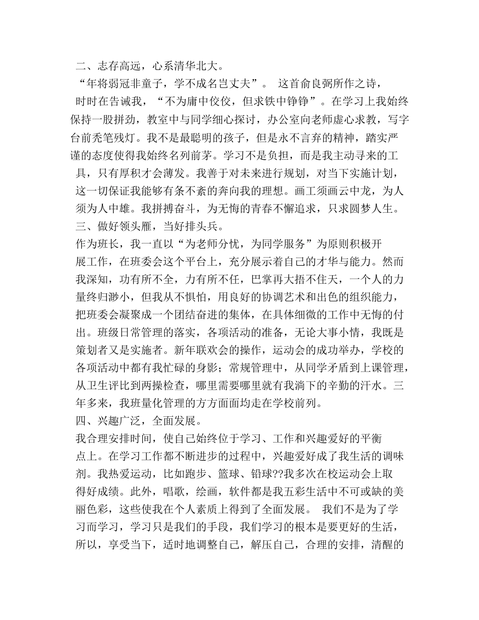 初生自我介绍 _第2页