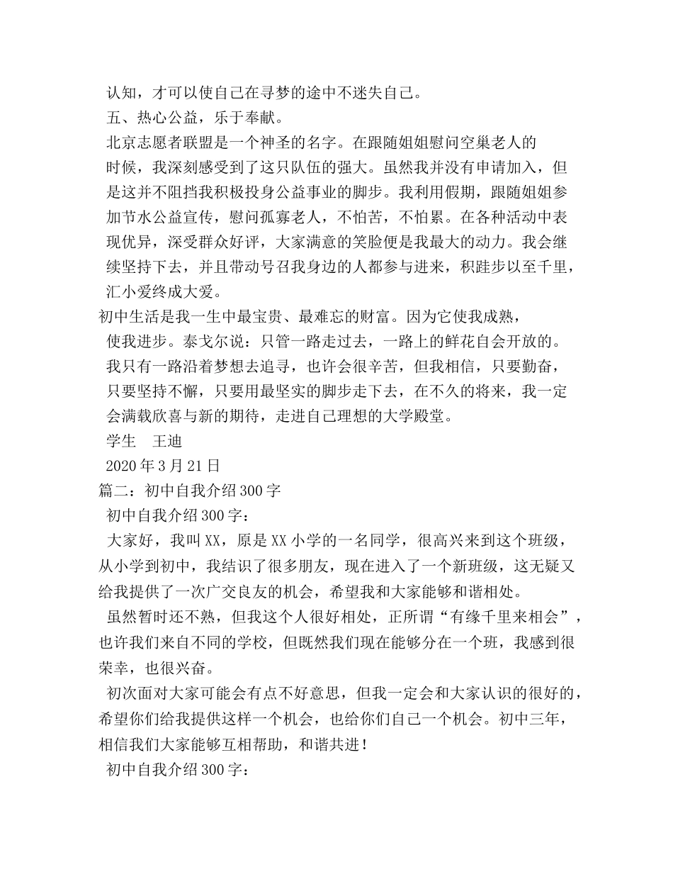 初生自我介绍 _第3页