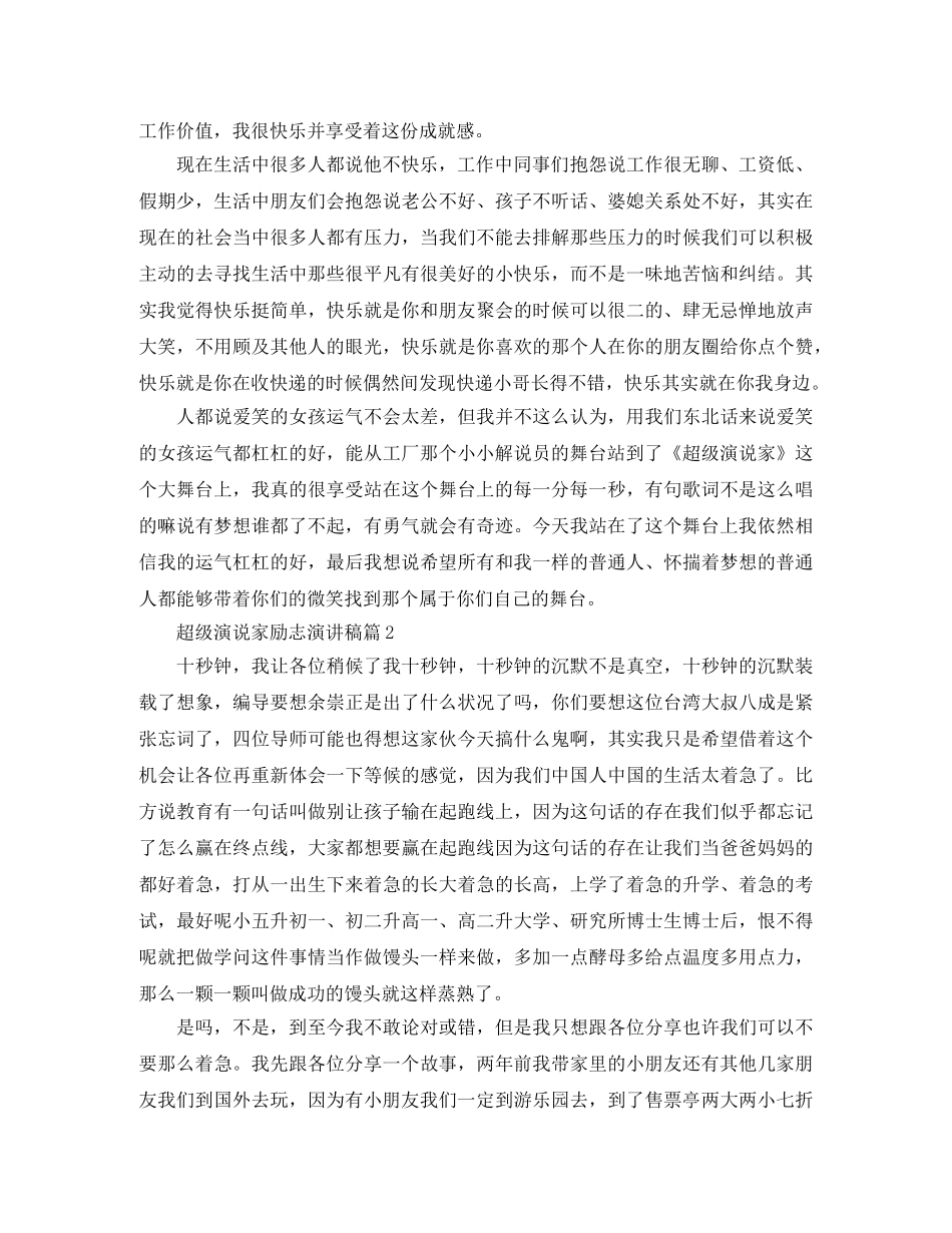 超级演说家的励志演讲稿大全 _第2页