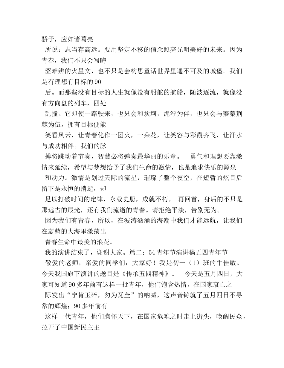 54青年节演讲稿1200字3篇 _第2页