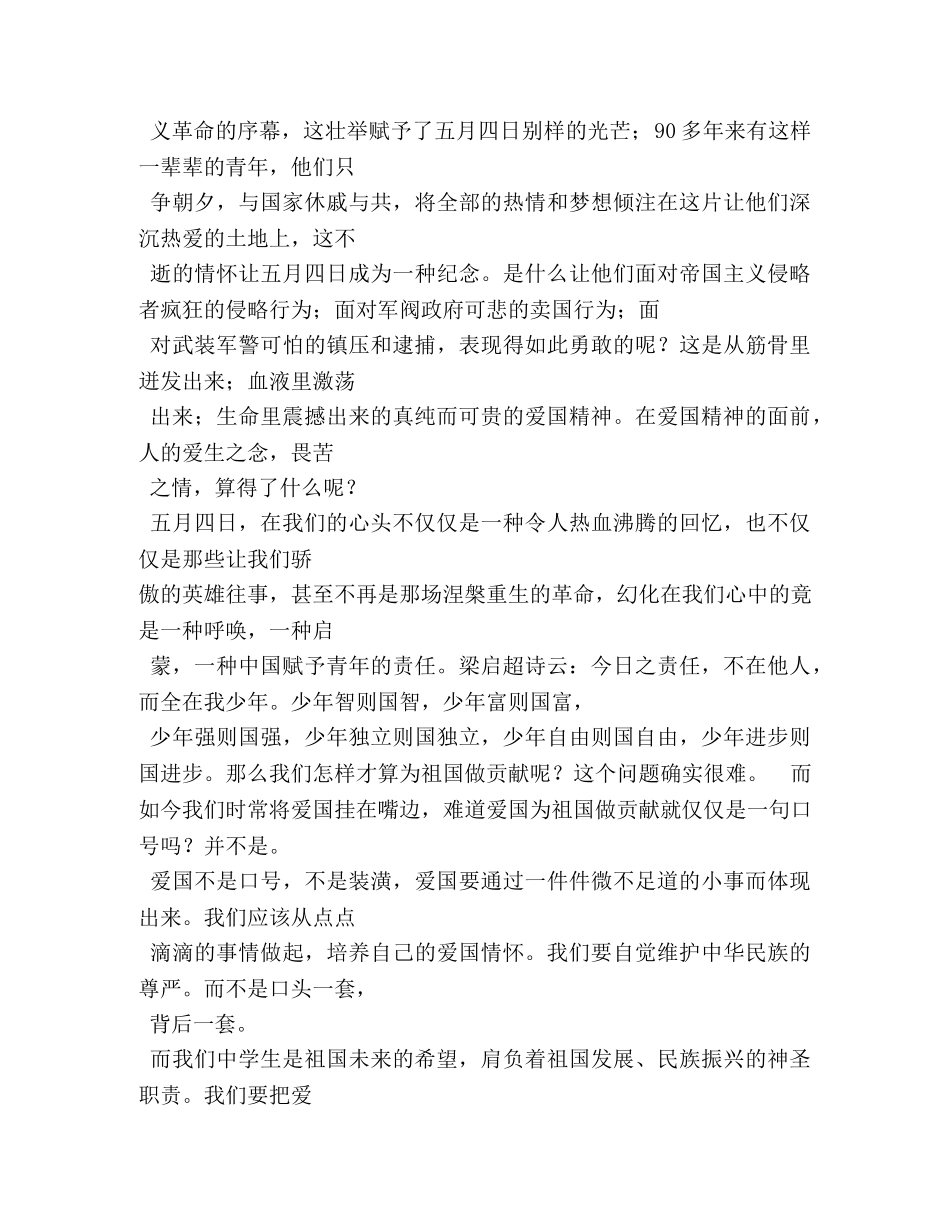 54青年节演讲稿1200字3篇 _第3页