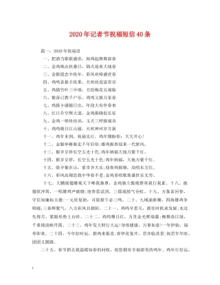 2024年记者节祝福短信40条 