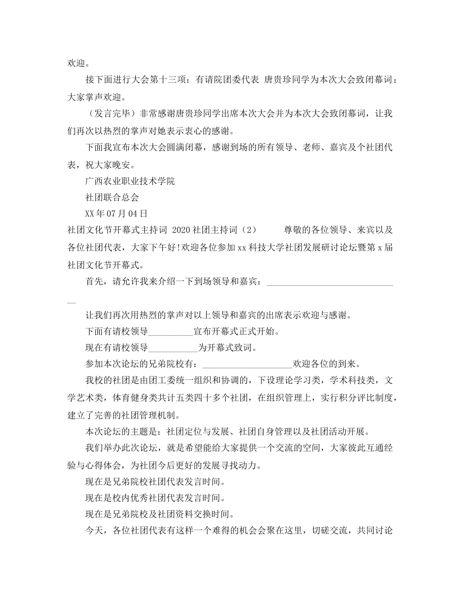 2024六一儿童节晚会主持词范例 _第2页