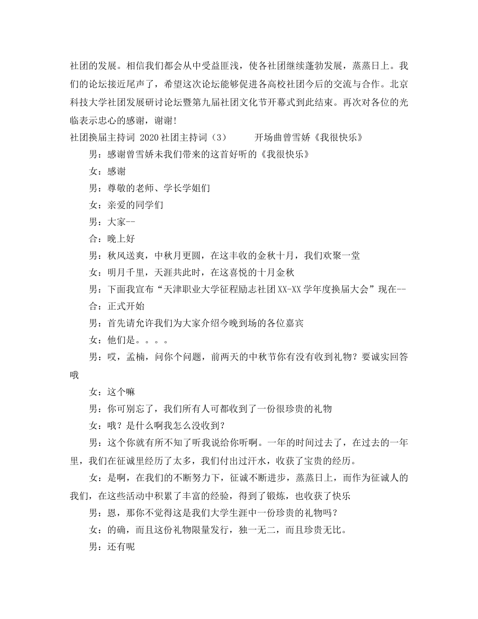 2024六一儿童节晚会主持词范例 _第3页