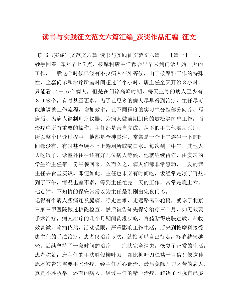 读书与实践征文范文六篇汇编_获奖作品汇编 征文 _第1页