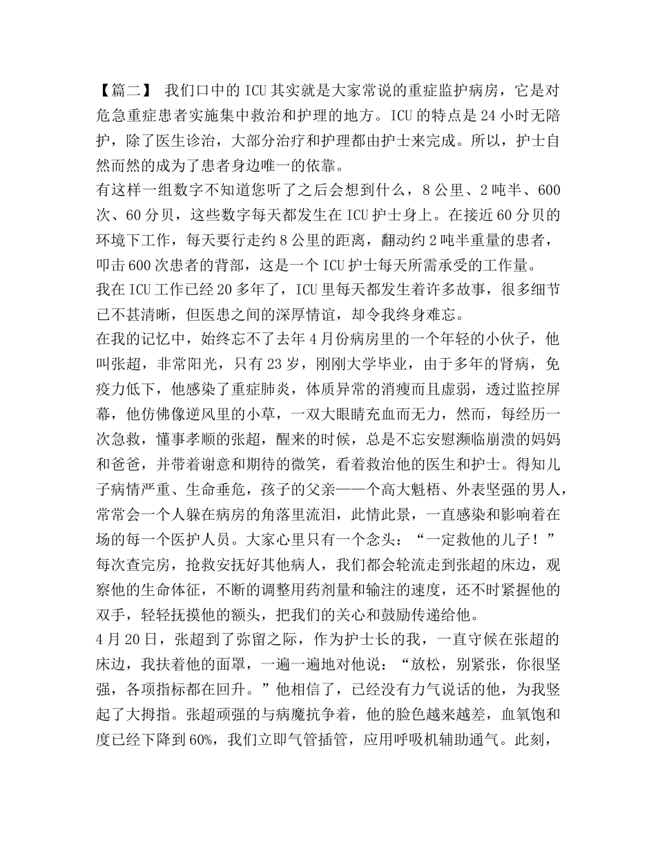 读书与实践征文范文六篇汇编_获奖作品汇编 征文 _第3页