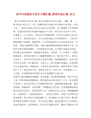 读书与实践征文范文六篇汇编_获奖作品汇编 征文 
