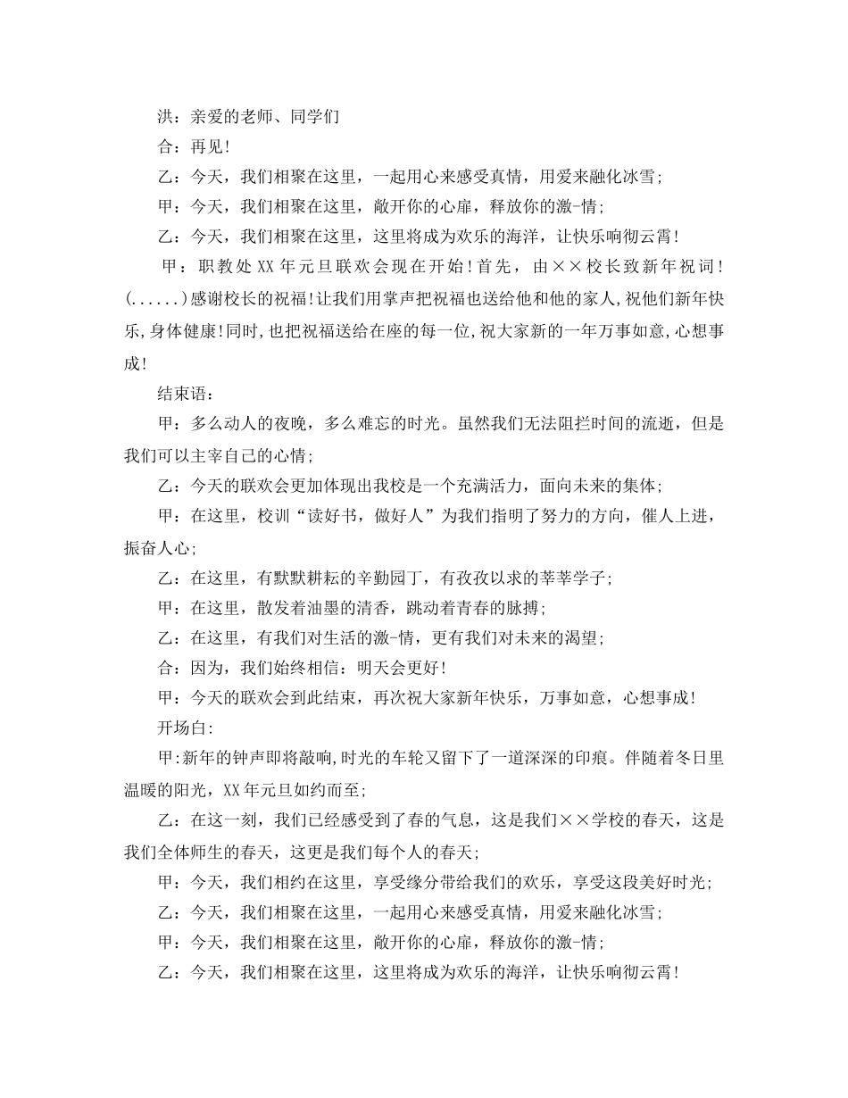 单人主持词2篇 _第2页