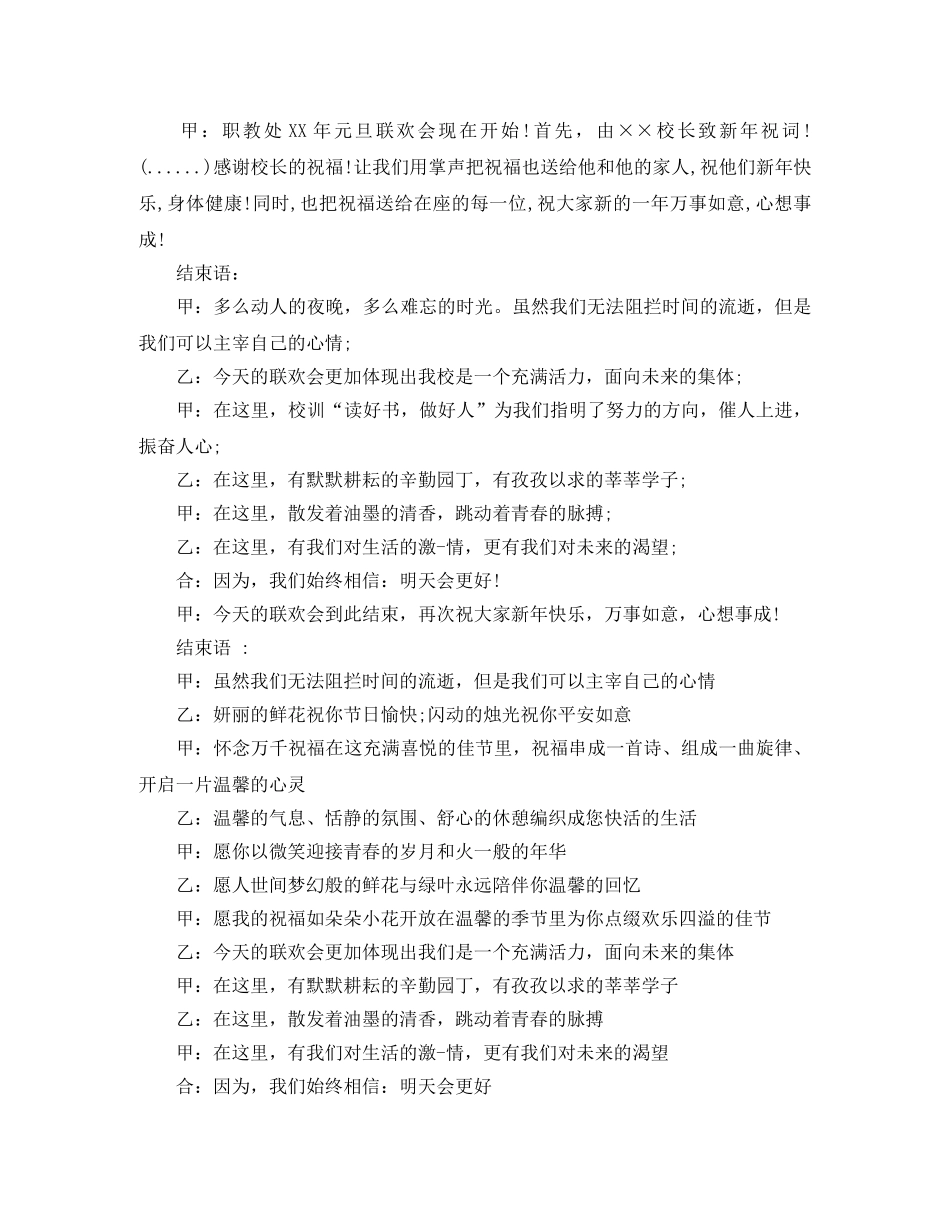 单人主持词2篇 _第3页