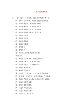单人主持词2篇 