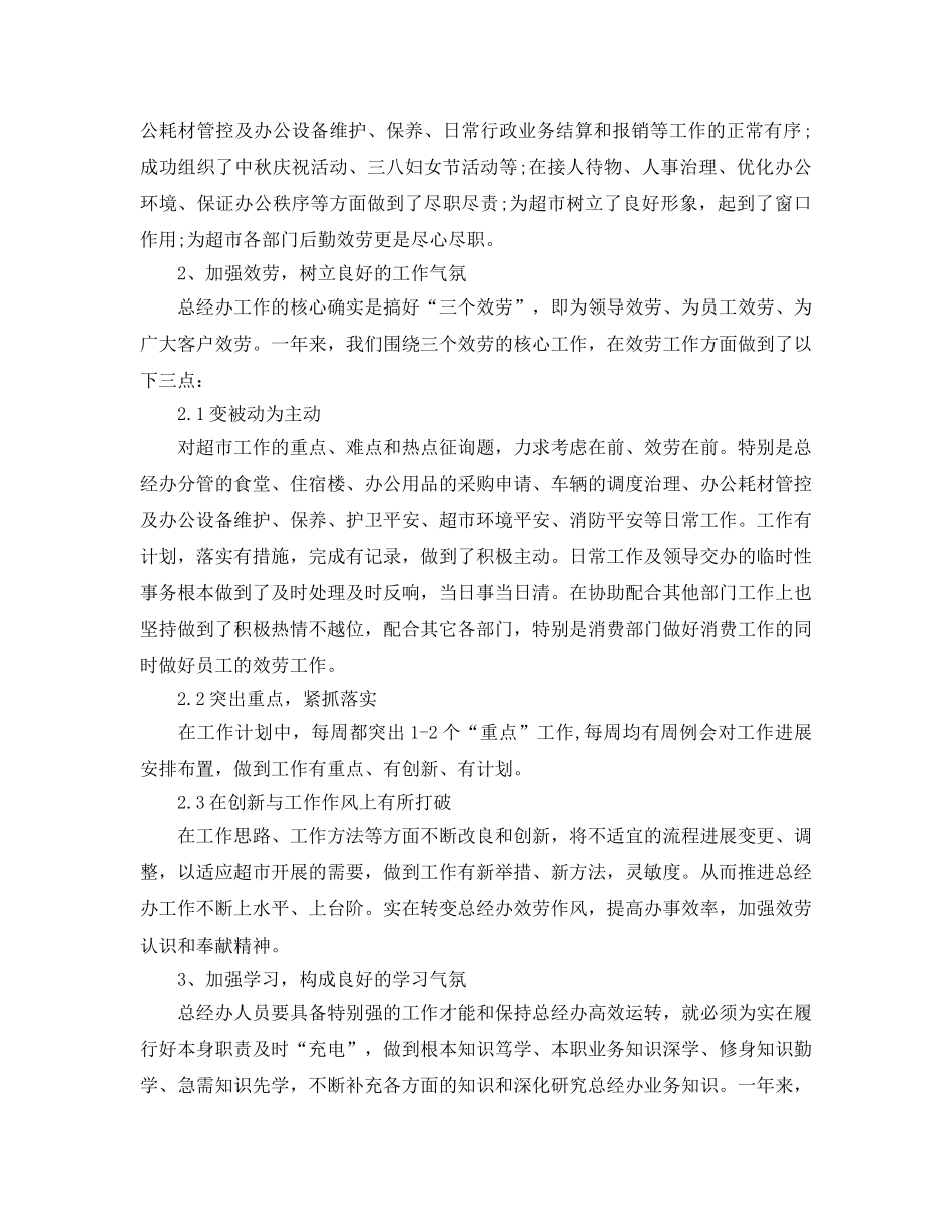 2024总经理办公室年度工作参考总结五篇 _第2页