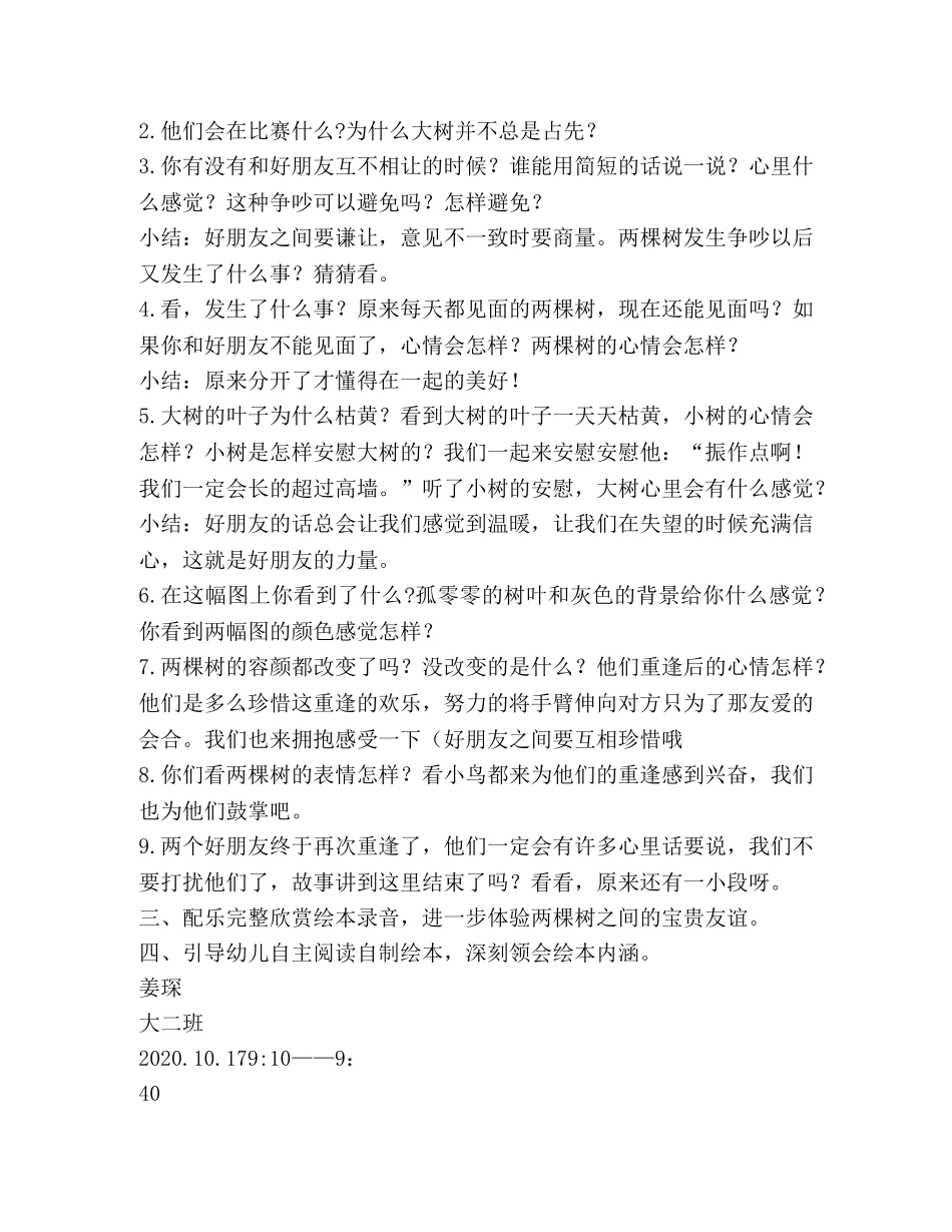 大班优秀公开课教案 _第2页