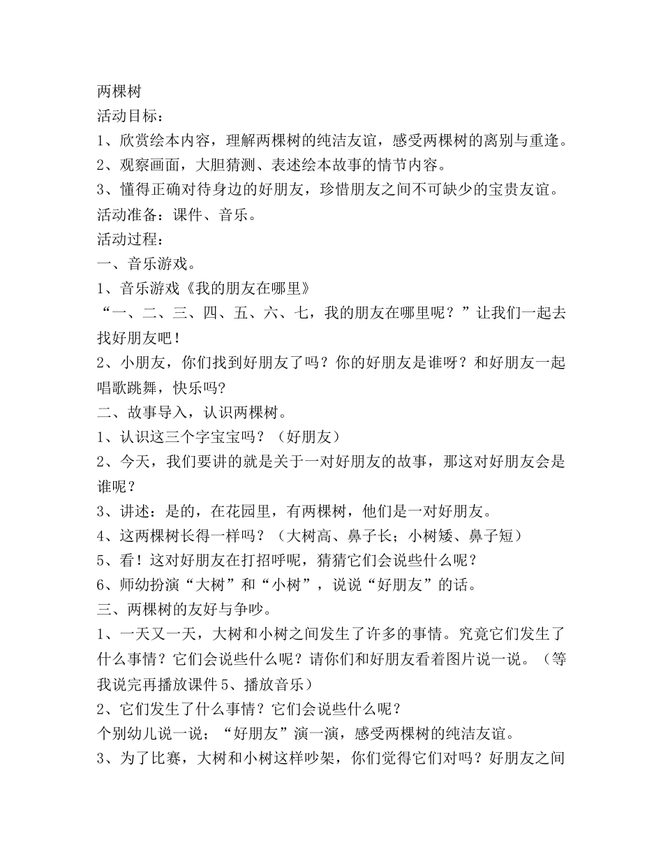 大班优秀公开课教案 _第3页