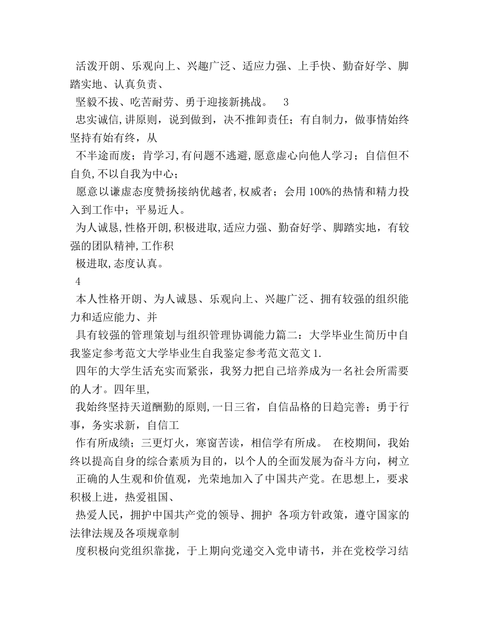 大学毕业生求职自我评价 _第3页