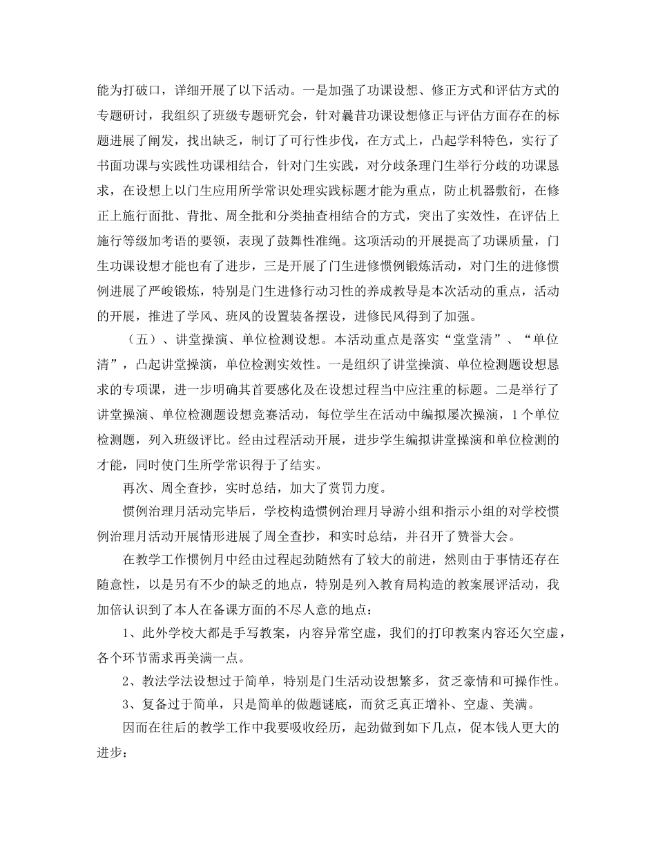 2024年教学常规工作参考总结范文3篇 _第2页