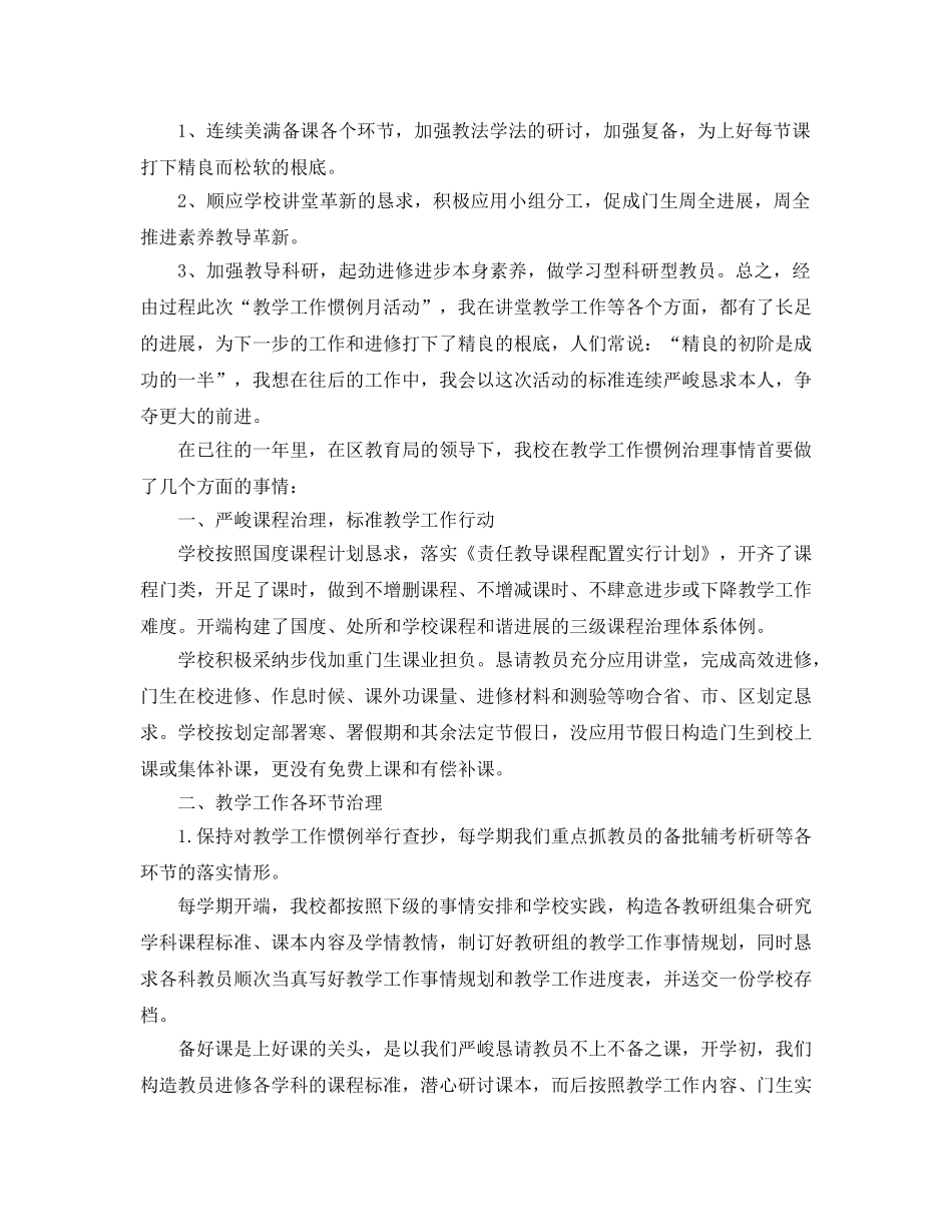 2024年教学常规工作参考总结范文3篇 _第3页