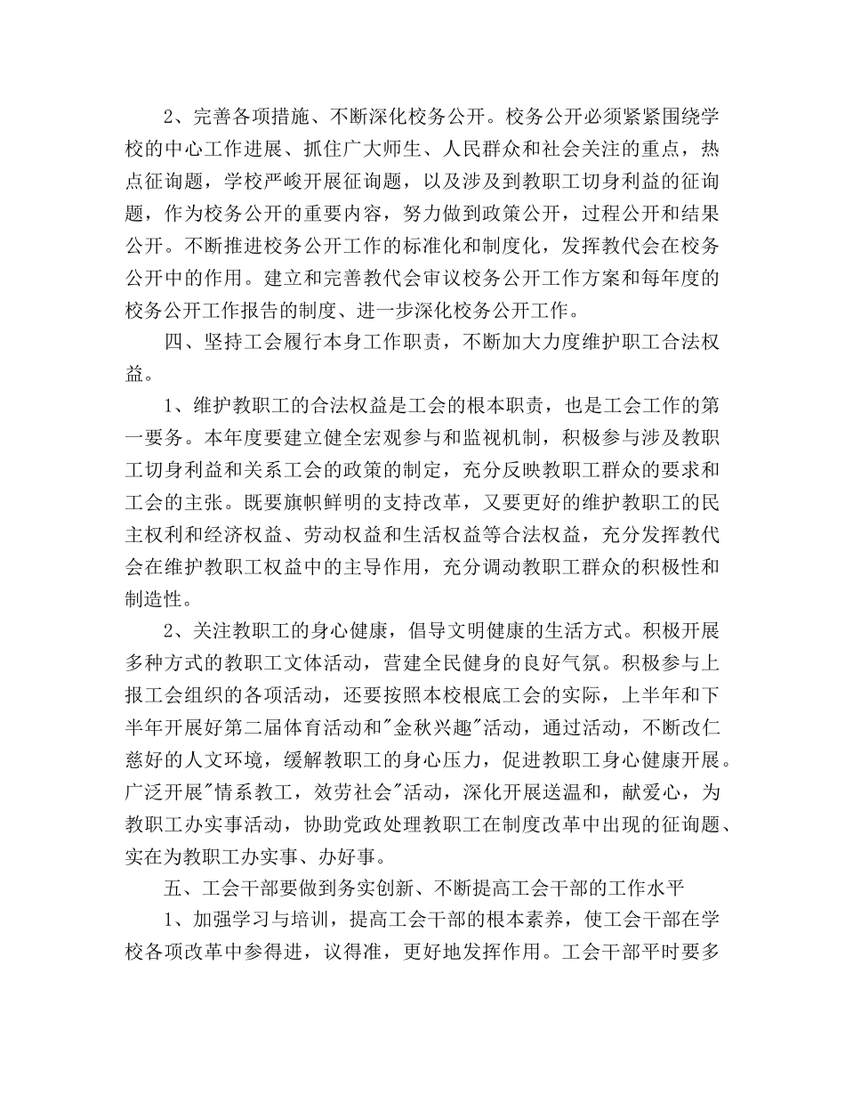 小学工会工作参考计划(4) _第2页