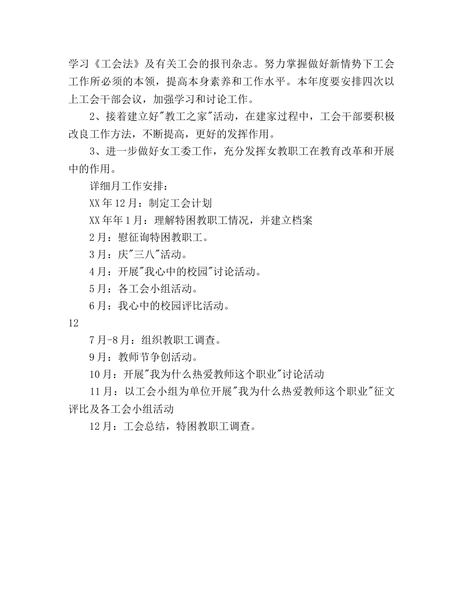 小学工会工作参考计划(4) _第3页