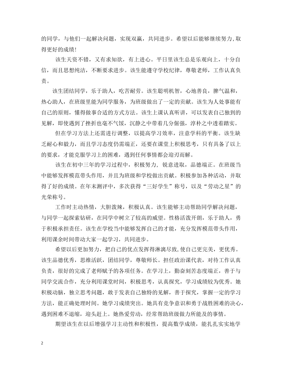 初中生毕业评语 _第2页