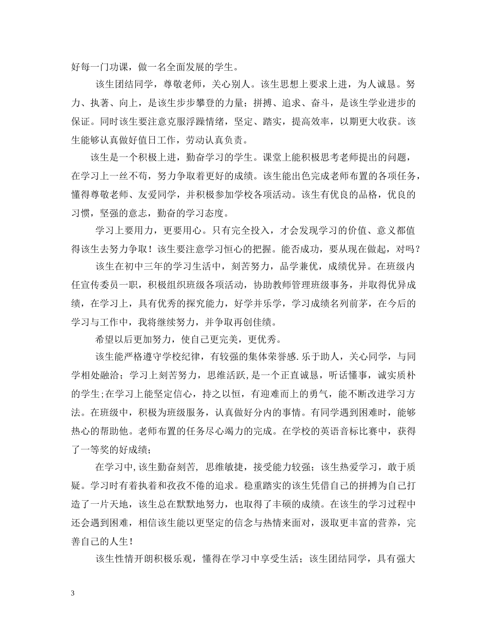 初中生毕业评语 _第3页