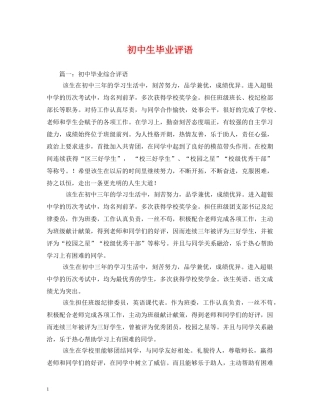 初中生毕业评语 