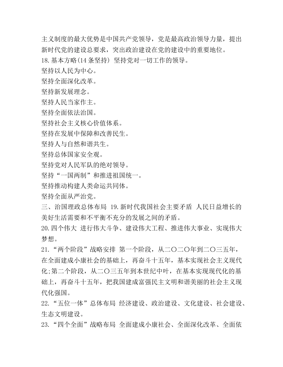 2024年最新党员应知应会试题-2024党员应知应会 _第3页