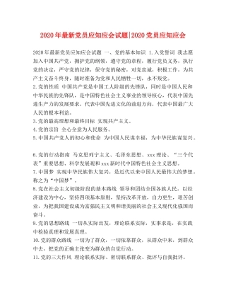 2024年最新党员应知应会试题-2024党员应知应会 