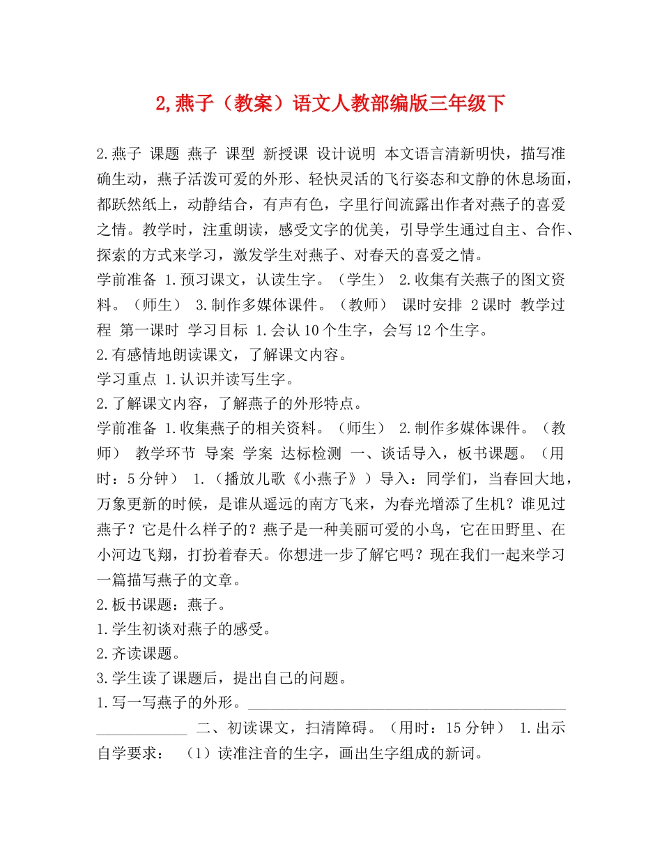 2,燕子（教案）语文人教部编版三年级下 _第1页