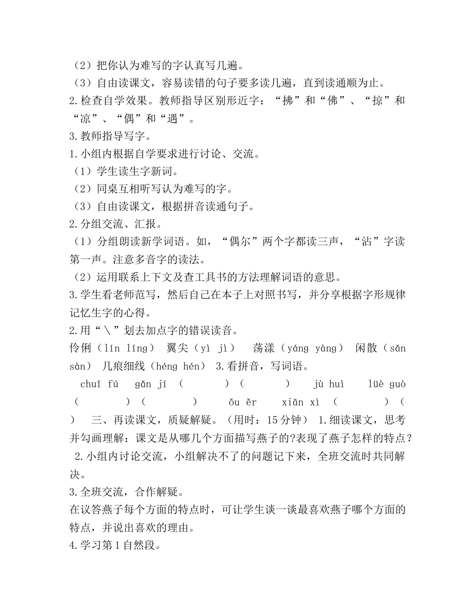 2,燕子（教案）语文人教部编版三年级下 _第2页