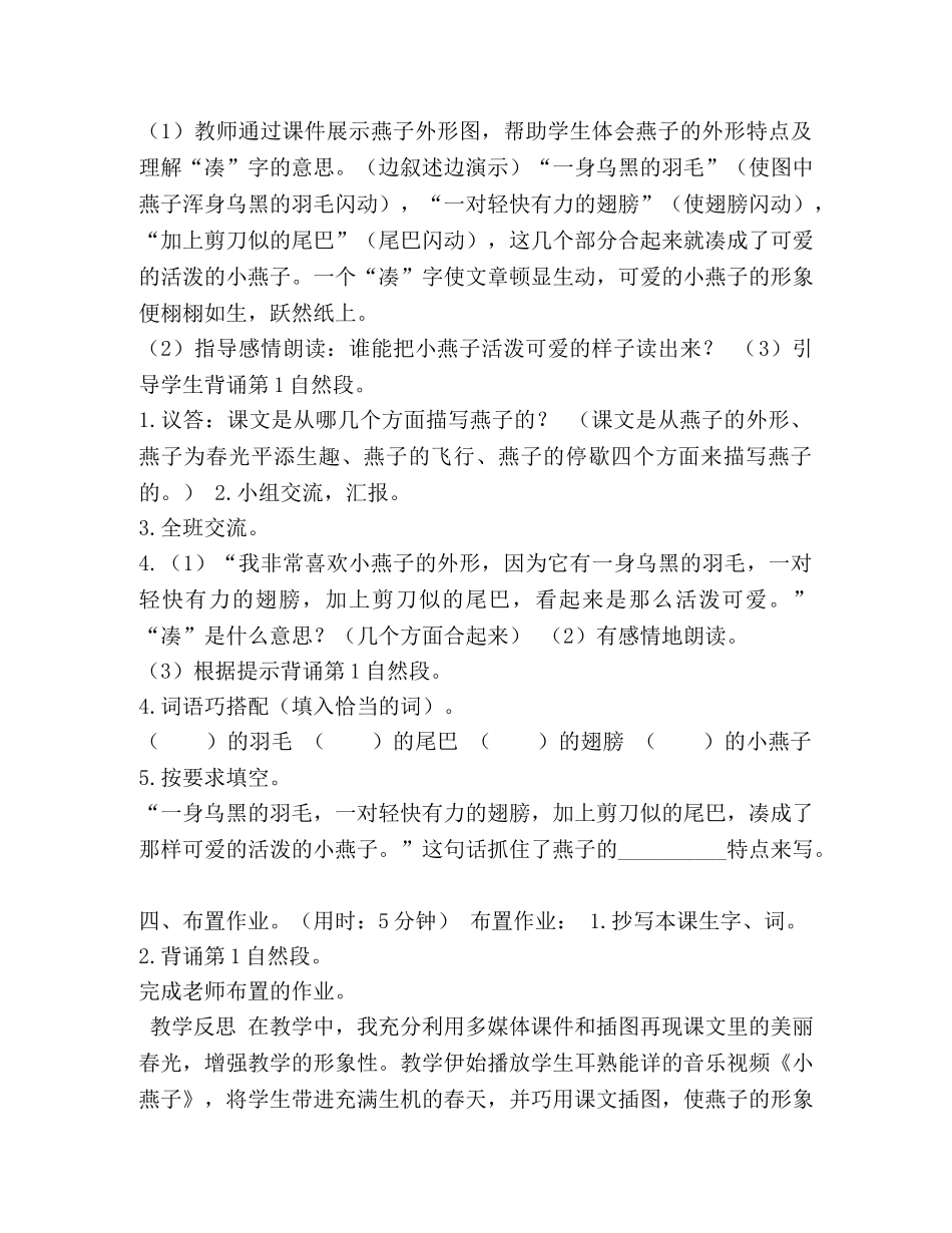 2,燕子（教案）语文人教部编版三年级下 _第3页