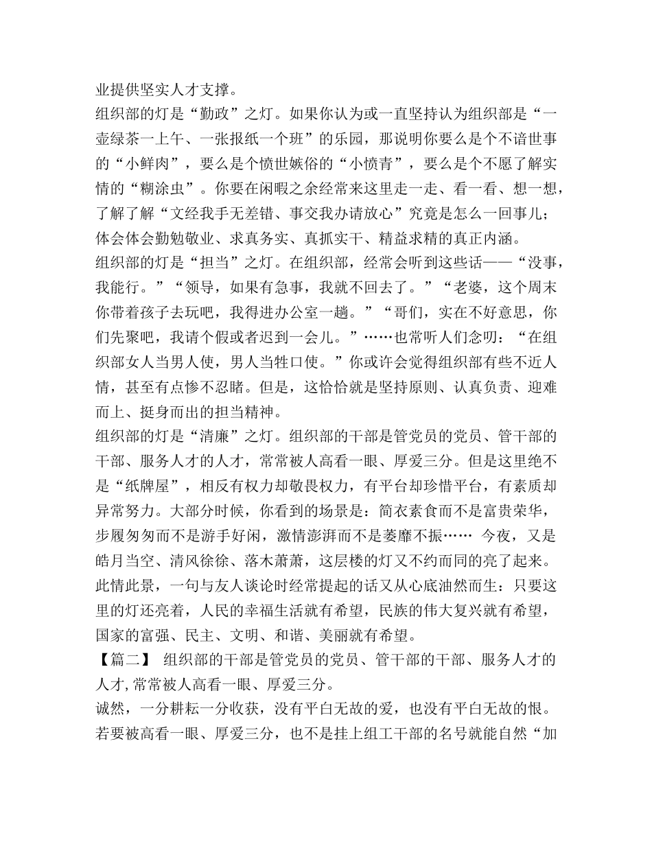 《组织部的灯》读后感五篇汇编-组织部来个年轻人读后感 _第2页