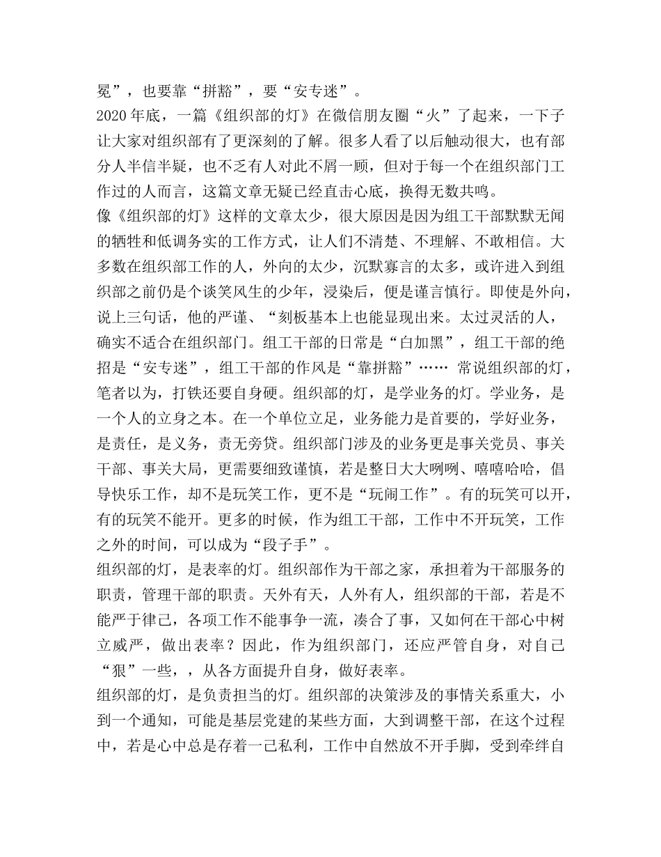 《组织部的灯》读后感五篇汇编-组织部来个年轻人读后感 _第3页