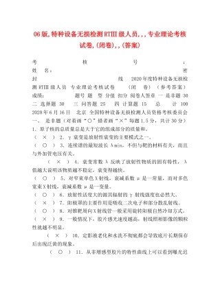 06版,特种设备无损检测RTⅢ级人员,,,专业理论考核试卷,(闭卷),,(答案) 