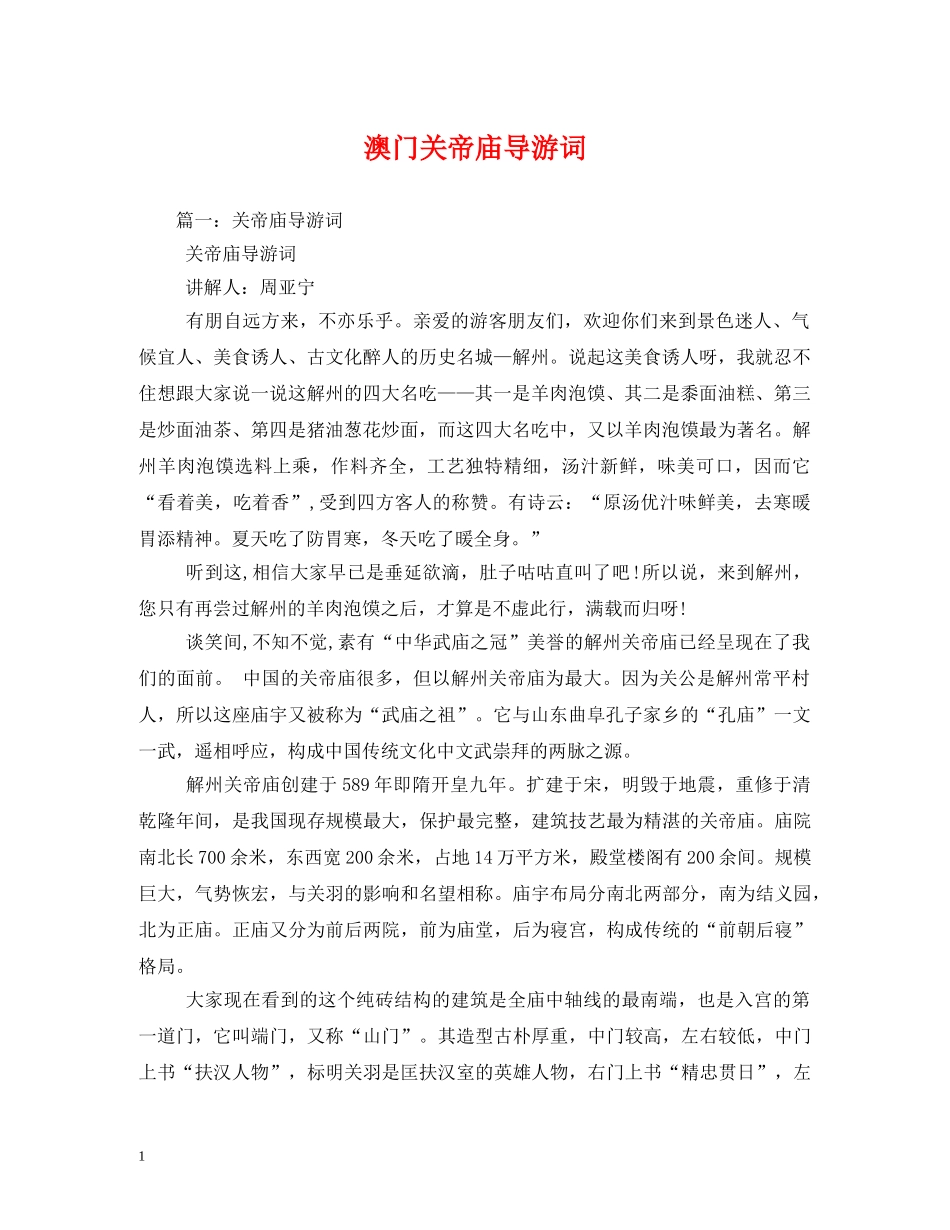 澳门关帝庙导游词2 _第1页